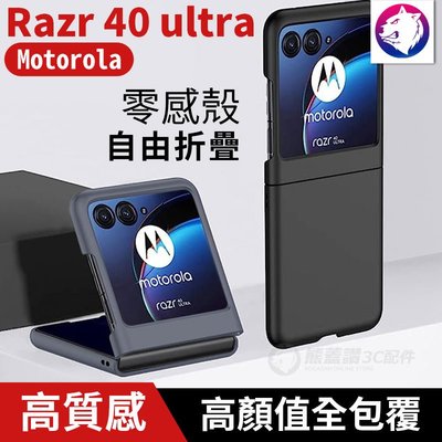 【快速出貨】 Motorola Razr 40 Ultra 折疊機保護殼 手機殼 硬殼背蓋 磨砂殼 膚感 全包 保護殼