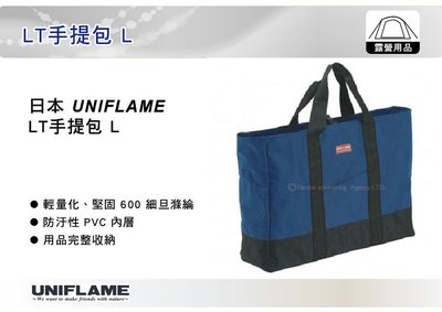 ||MyRack|| 日本 UNIFLAME LT手提包 L 雙爐收納袋 裝備袋 手提袋 攜行袋 No.U683545