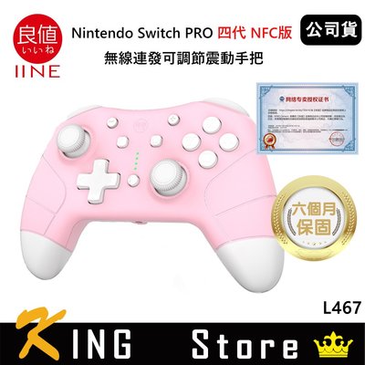 良值 Nintendo Switch PRO 四代NFC版 語音喚醒無線連發可調節震動手把(公司貨) 粉色 L467