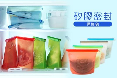食品矽膠保鮮袋 矽膠食品自封袋 分類食品收納袋冰箱密封袋 可重覆使用 可微波保鮮密封袋【NF43矽膠密封保鮮袋】-NFO