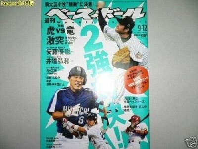 貳拾肆棒球- 日本職棒週刊棒球職棒雜誌2005，9.12號