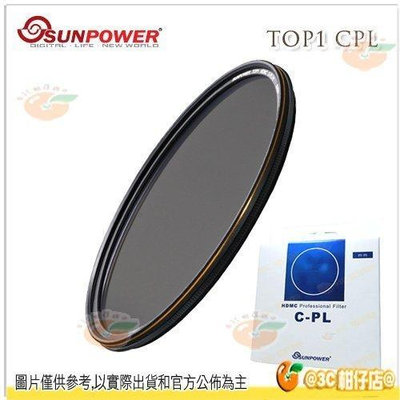 SUNPOWER TOP1 HDMC CPL 55mm 航太鋁合金偏光鏡 湧蓮公司貨