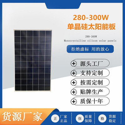 【好康】單晶太陽能板280-300w多主柵光伏板供電系統家用戶外發電板