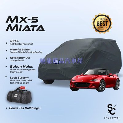【曉龍優品汽車屋】Mazda MX-5 Miata 車身罩 MX5 Miata 車罩罩罩防水