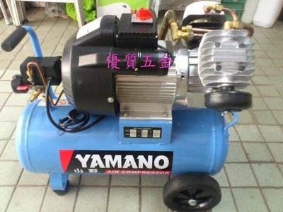 【優質五金】3HP 30L 山野牌直接式空壓機YAMANO-附接頭~有過載保護開關~兩用電壓