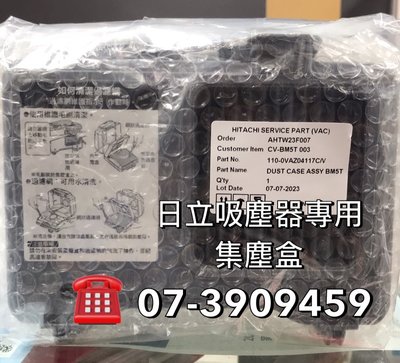 ☎預購商品『日立吸塵器集塵盒』HITACHI【CVBM5T專用的集塵盒】此賣場僅售集塵盒