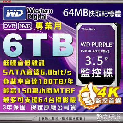 台灣代理 原廠 全新 WD 6TB 3.5吋 監控 影音 紫標 硬碟 監控碟 威騰 非 1TB 2TB 東芝 希捷 監控碟