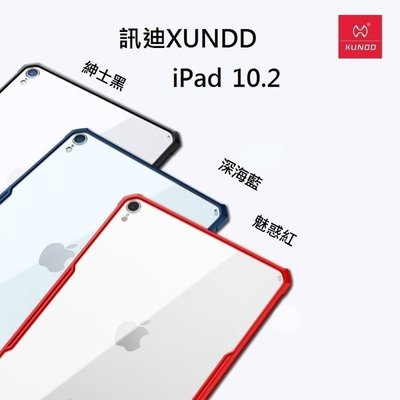 XUNDD 訊迪 平板背蓋 防摔保護殼 甲蟲殼 Apple iPad 10.2 黑 紅 藍 四角加厚 甲殼蟲 高雄可面交