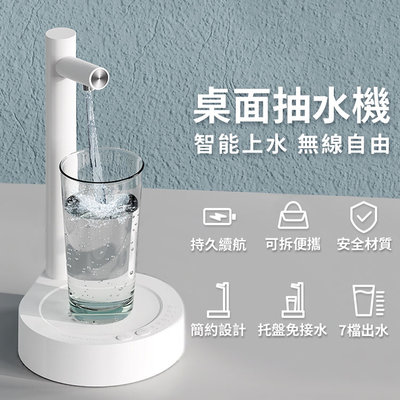 桶裝水抽水機 電動抽水機 USB充電式抽水機 桌上型抽水器 桶裝水飲水機 自動抽水器