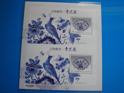 【草地人】103年古物郵票青花瓷~小全張雙連張~(原膠)~上品