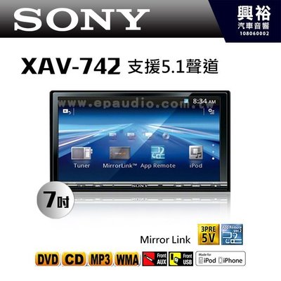 ☆興裕汽車音響☆【SONY】XAV-742 7吋DVD/CD/MP3/iPod/iPhone觸控螢幕主機