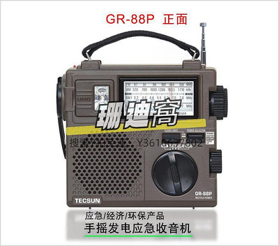 收音機德生GR-88P手搖發電災難戰備應急收音機老年全波段調頻短波可充電