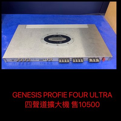 售 GENESIS PROFIE FOUR ULTRA 四聲道擴大機