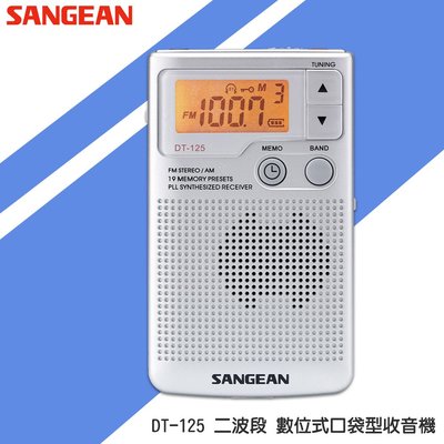 公司貨 SANGEAN DT-125 二波段 數位式口袋型收音機 FM電台 收音機 廣播電台 隨身收音機 隨身電台 山進