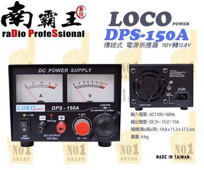 ~No.1南霸王 無線~LOKO DPS-150A 傳統式 V71A 580 2720 2730 ICOM 2900