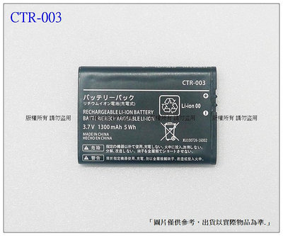 台灣現貨 任天堂 3DS / N3DS / NDS Lite / DS Lite / N3DSL 主機內置電池