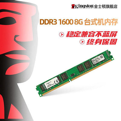 【現貨】Kingston/金士頓 DDR3 1600 8G 臺式機內存條 單條8g電腦兼容1333