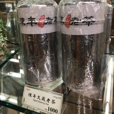 【澄韻堂】當天發貨、效期新、天仁茗茶-天仁陳年久藏老茶150克1罐、新上市