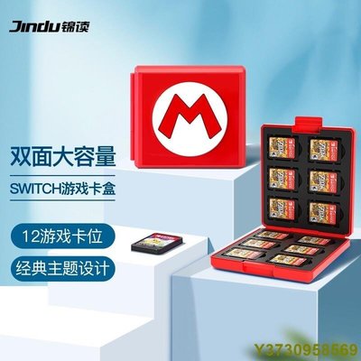 錦讀（JINDU 任天堂Switch NS/OLED卡盒 遊戲卡收納盒 內存SD卡配件卡包卡帶 XtHu-現貨熱銷-