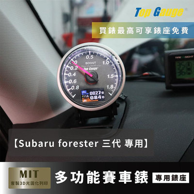 【精宇科技】 subaru forester三代 除霧出風口儀錶 四合一(油壓 油溫 水溫 電壓) OBD2 汽車錶