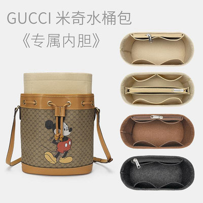 內袋 包撐 包枕 適用于Gucci 米奇水桶包內膽 整理超輕內襯收納內袋分隔撐包中包