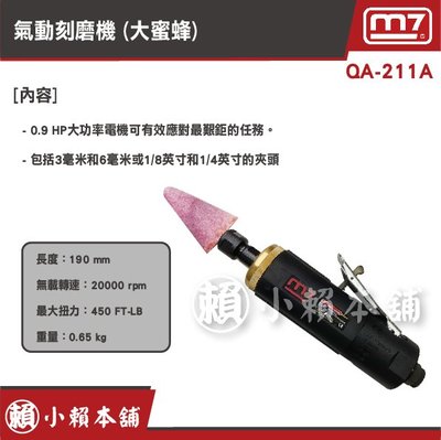 M7氣動工具QA-211A氣動刻磨機
