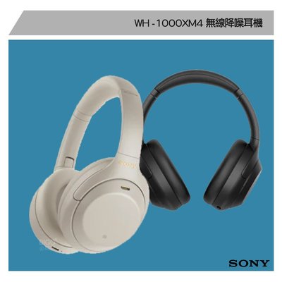 SONY《無線降噪耳機 WH-1000XM4》  自動降噪 無線耳機 摺疊式耳機 全罩式耳機 附纜線 附收納包 藍牙耳機