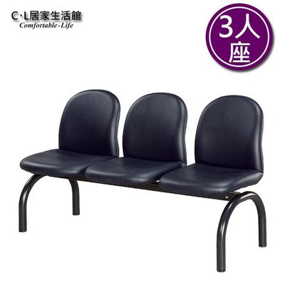 【C.L居家生活館】Y195-17 圓管黑皮排椅- 3人座/等候椅/候車椅/公共座椅