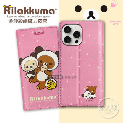 威力家 日本授權正版 拉拉熊 iPhone 15 Pro Max 6.7吋 金沙彩繪磁力皮套(熊貓粉)手機皮套 殼套