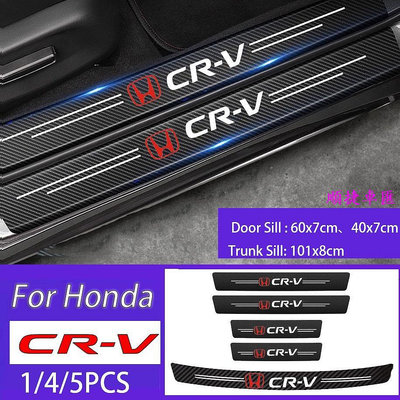 本田 CRV 汽車門檻保護貼 Honda CR-V 迎賓踏板防踩貼 G3 G4 G4.5 G5 G5.5 2022 門檻條 防刮 防踩貼 迎賓踏板保護貼 汽車裝
