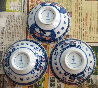 早期 日本製 寶峰磁器 彩繪 京平碗.....3個一起賣