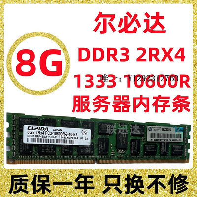 內存條8G 16G DDR3 1866 1600 1333 ECC REG 12800R服務器內存條X79記憶體