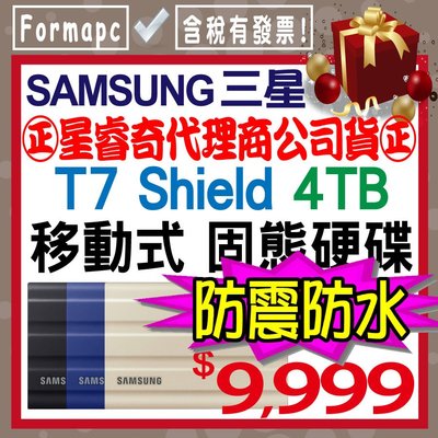 【公司貨】SAMSUNG 三星 T7 Shield 4T 4TB USB3.2 Gen2 防水 移動固態硬碟 SSD