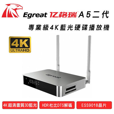 【澄名影音展場】Egreat 億格瑞 A5二代4K 藍光硬碟網路高清影音播放機