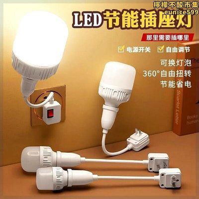公牛LED節能燈泡床頭燈壁燈插座式插電帶開關臥室超亮照明直插式
