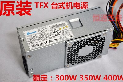 全新臺達海韻聯想DELL HP TFX 300W 350W 桌機機小機箱電源80金牌