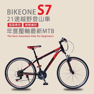 BIKEONE S7 21速越野登山車堅固易用輕鬆操控行進山地車性價比年度壓軸最新MTB