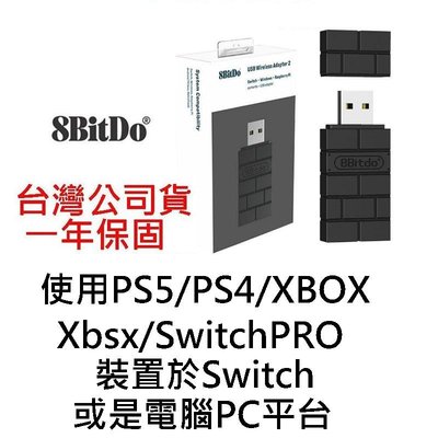 黑色二代款 台灣公司貨8Bitdo八位堂 USB無線藍芽接收器 遊玩 Switch/PC電腦【板橋魔力】