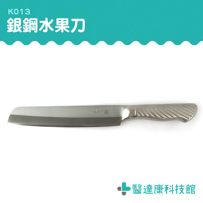 醫達康 野餐 輕巧好握 小刀 蔬果削皮 切刀 蕃茄刀 K013 不銹鋼水果刀