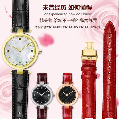 代用錶帶 適配古馳手錶YA141401 YA141505 YA1412古奇女凹口真皮手錶帶配件