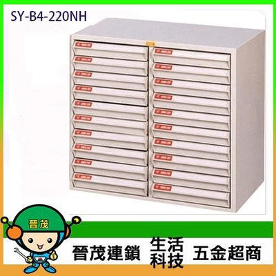 【晉茂五金】文件櫃系列 SY-B4-220NH 效率櫃 桌上型 (高度50cm以下) 請先詢問價格和庫存