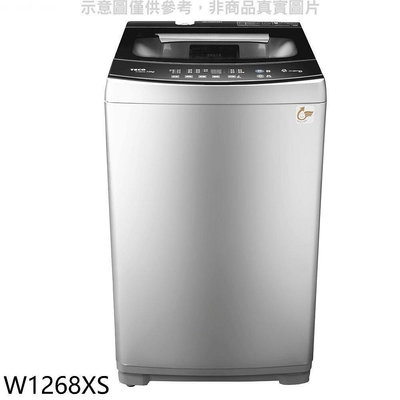 《可議價》東元【W1268XS】12公斤變頻洗衣機