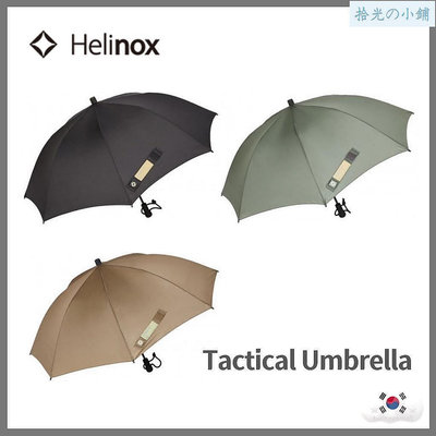 ?twinovamall? Helinox Tactical Umbrella 3 Colors 戰術傘 韓國