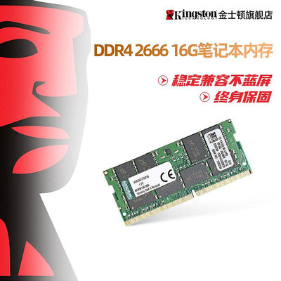 Kingston/金士頓DDR4 2666 16G筆電電腦記憶體條 單條16G游戲記憶體