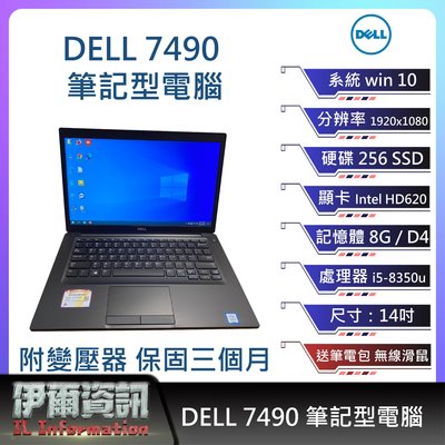 戴爾 Dell 7490  筆記型電腦/黑色/14吋/I5-8350U/256G SSD/8G D4/win10/NB