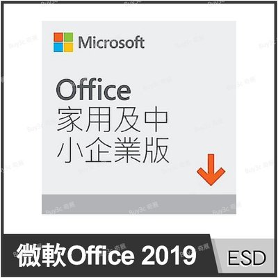 Microsoft Office 2019 ESD 家用及中小企業下載版 【Buy3c奇展】