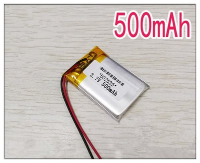 502535 052535 3.7V 350mAh 鋰聚合物電池 音箱 PAPAGO GPS 行車紀錄器電池