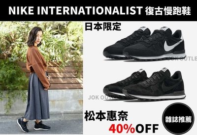 【日本限定】全新正品 Nike Internationalist 復古慢跑鞋 經典時尚 黑白 黑黑 松本惠奈 男女尺寸