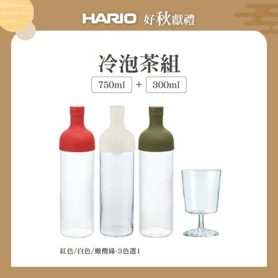『德記儀器』《HARIO》 酒瓶冷泡茶壺750ml+高腳杯300ml(白色)