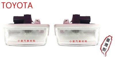 昇鈺 TOYOTA ALTIS 2001年-2007年 牌照燈 車牌燈 含座 產品為單顆價